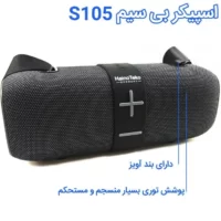 اسپیکر هاینو تکو HAINO TEKO S105