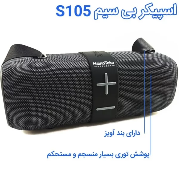 اسپیکر هاینو تکو HAINO TEKO S105
